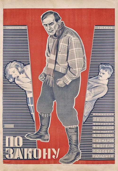 Обложка (Постер) По закону (1926) SATRip