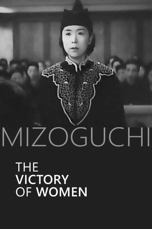 Обложка (Постер) Победа женщины / Josei no shori (1946) SATRip Обложка (Постер) Победа женщины / Josei no shori (1946) SATRip