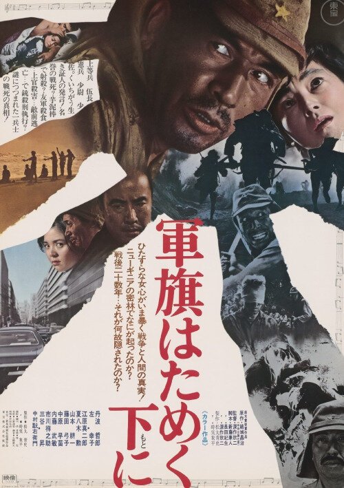 Обложка (Постер) Под флагом восходящего солнца / Gunki hatameku motoni (1972) SATRip Обложка (Постер) Под флагом восходящего солнца / Gunki hatameku motoni (1972) SATRip