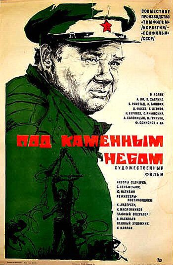 Обложка (Постер) Под каменным небом (1974) SATRip Обложка (Постер) Под каменным небом (1974) SATRip