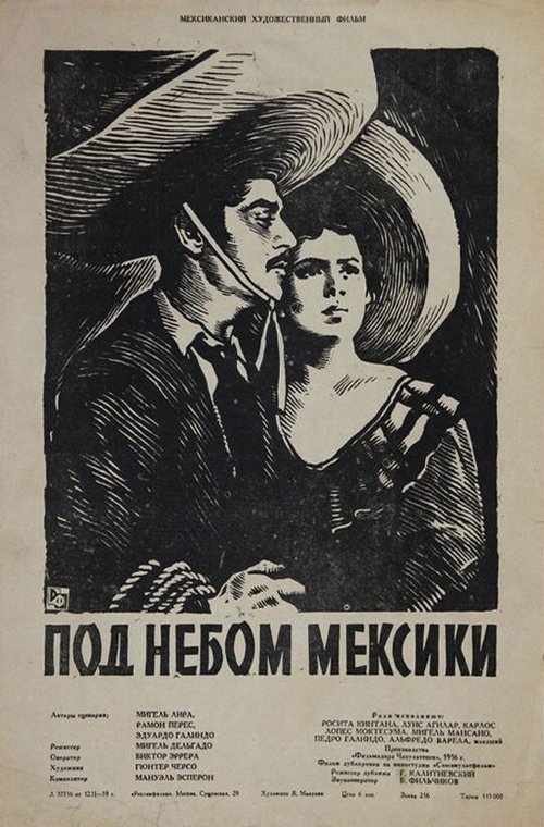 Обложка (Постер) Под небом Мексики / ¡Cielito lindo! (1957) SATRip Обложка (Постер) Под небом Мексики / ¡Cielito lindo! (1957) SATRip