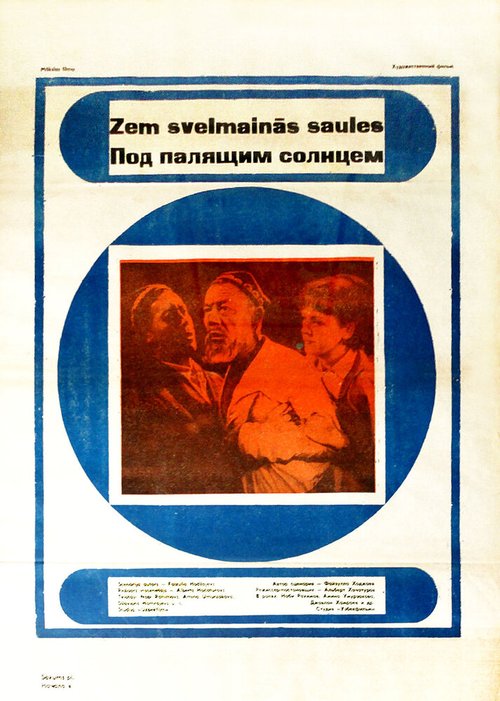 Обложка (Постер) Под палящим солнцем (1971) SATRip Обложка (Постер) Под палящим солнцем (1971) SATRip