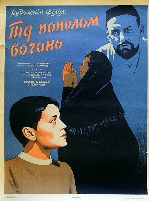 Обложка (Постер) Под пеплом огонь (1967) SATRip Обложка (Постер) Под пеплом огонь (1967) SATRip