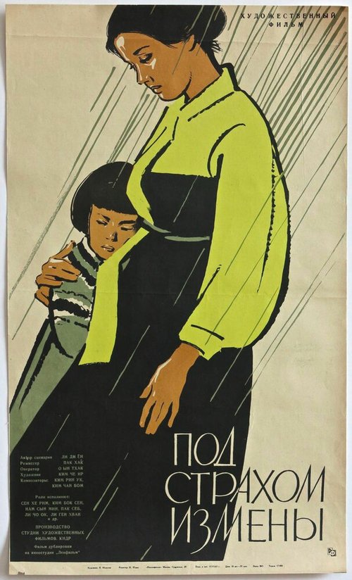 Обложка (Постер) Под страхом измены / Bunkeseon maeuleseo (1961) Обложка (Постер) Под страхом измены / Bunkeseon maeuleseo (1961)