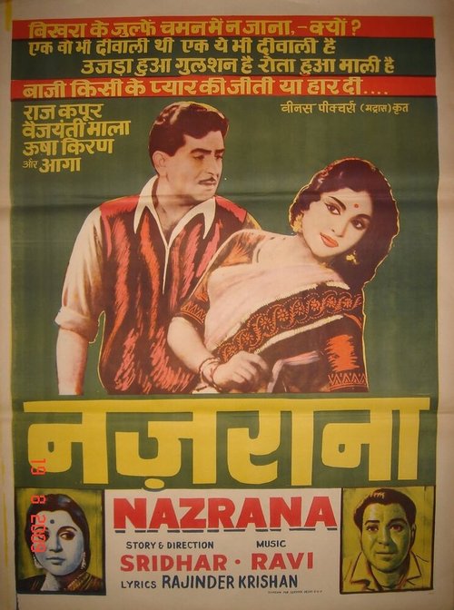 Обложка (Постер) Подарок / Nazrana (1961) SATRip Обложка (Постер) Подарок / Nazrana (1961) SATRip