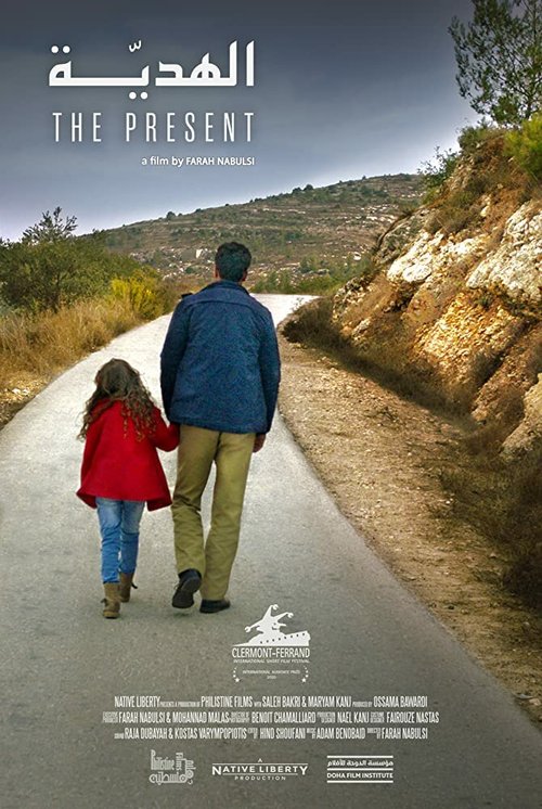 Обложка (Постер) Подарок / The Present (2020) HDRip
