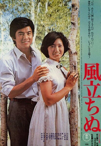 Обложка (Постер) Поднялся ветер / Kaze tachinu (1976) SATRip Обложка (Постер) Поднялся ветер / Kaze tachinu (1976) SATRip
