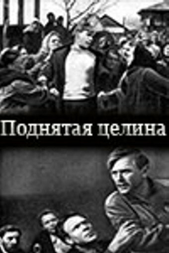 Обложка (Постер) Поднятая целина (1940) SATRip Обложка (Постер) Поднятая целина (1940) SATRip