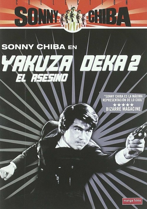 Обложка (Постер) Подручный якудза 2: Наемный убийца / Yakuza deka (1970) SATRip Обложка (Постер) Подручный якудза 2: Наемный убийца / Yakuza deka (1970) SATRip
