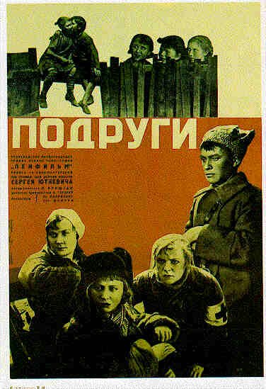 Обложка (Постер) Подруги (1935) SATRip