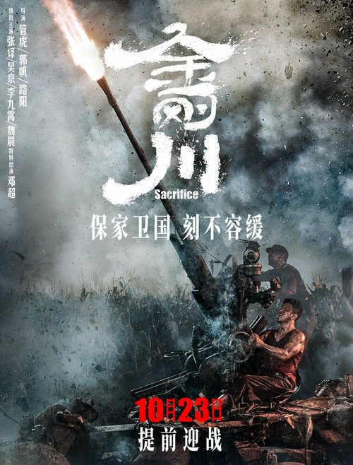 Обложка (Постер) Подвиг / Jin gang chuan (2020) HDRip