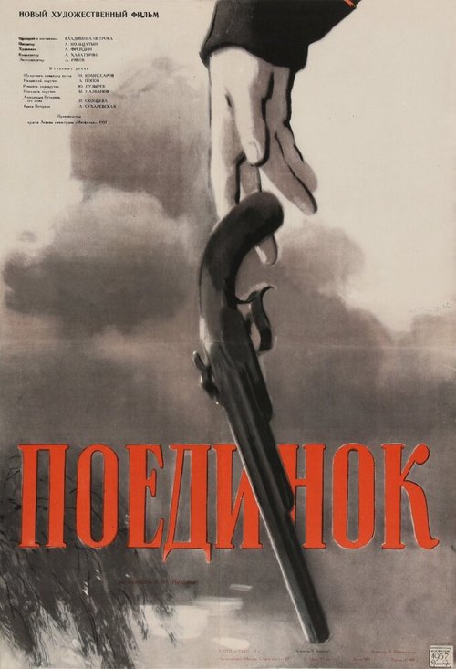 Обложка (Постер) Поединок (1957) SATRip Обложка (Постер) Поединок (1957) SATRip