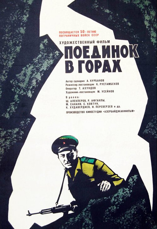 Обложка (Постер) Поединок в горах (1967) SATRip Обложка (Постер) Поединок в горах (1967) SATRip