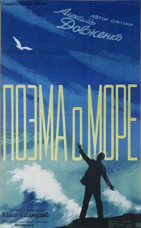 Обложка (Постер) Поэма о море (1958) SATRip Обложка (Постер) Поэма о море (1958) SATRip