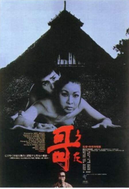 Обложка (Постер) Поэма / Uta (1972) SATRip Обложка (Постер) Поэма / Uta (1972) SATRip