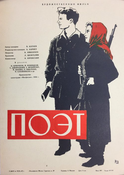Обложка (Постер) Поэт (1956) SATRip Обложка (Постер) Поэт (1956) SATRip