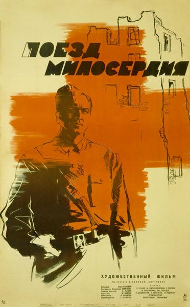 Обложка (Постер) Поезд милосердия (1964) SATRip Обложка (Постер) Поезд милосердия (1964) SATRip