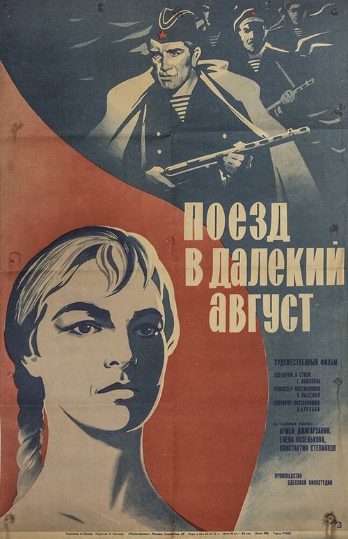 Обложка (Постер) Поезд в далекий август (1971) SATRip Обложка (Постер) Поезд в далекий август (1971) SATRip