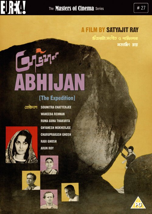 Обложка (Постер) Поездка / Abhijaan (1962) SATRip Обложка (Постер) Поездка / Abhijaan (1962) SATRip