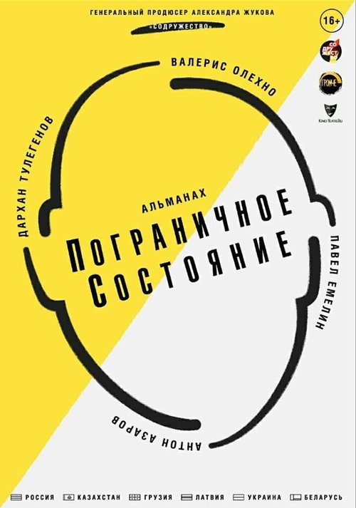 Обложка (Постер) Пограничное состояние (2020) HDRip Обложка (Постер) Пограничное состояние (2020) HDRip