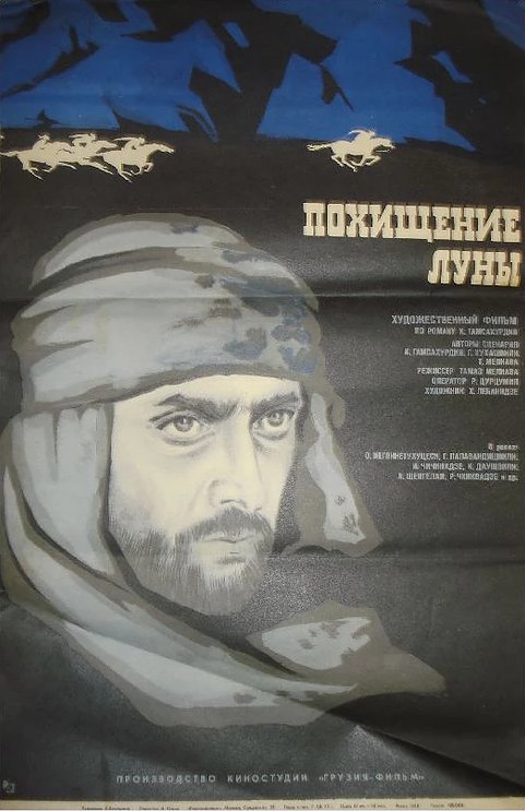 Обложка (Постер) Похищение луны. Первая серия (1972) SATRip Обложка (Постер) Похищение луны. Первая серия (1972) SATRip