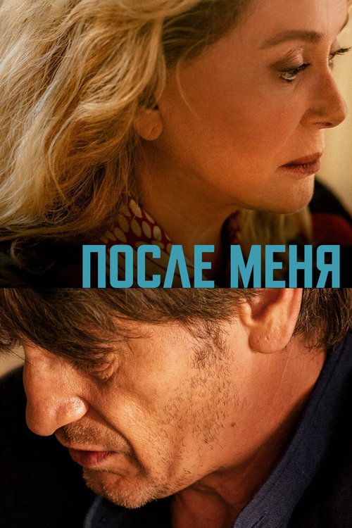 Обложка (Постер) Пока жив / De son vivant (2021) HDRip Обложка (Постер) Пока жив / De son vivant (2021) HDRip