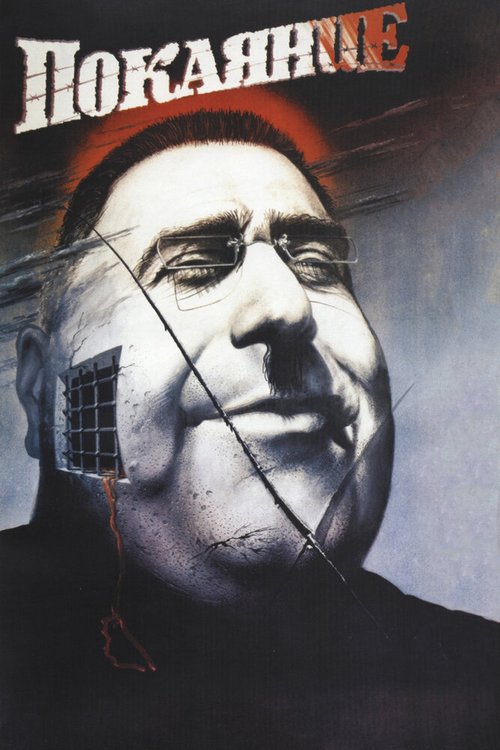 Обложка Покаяние (1984) 