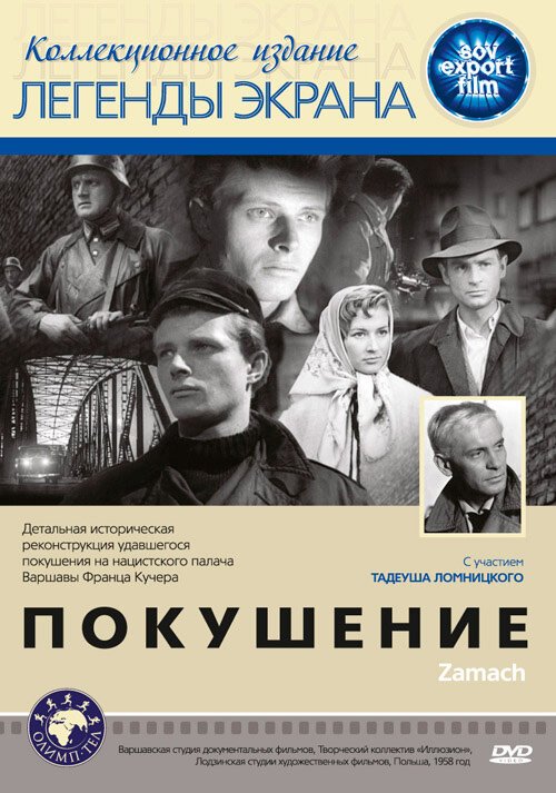 Обложка (Постер) Покушение / Zamach (1958) SATRip Обложка (Постер) Покушение / Zamach (1958) SATRip