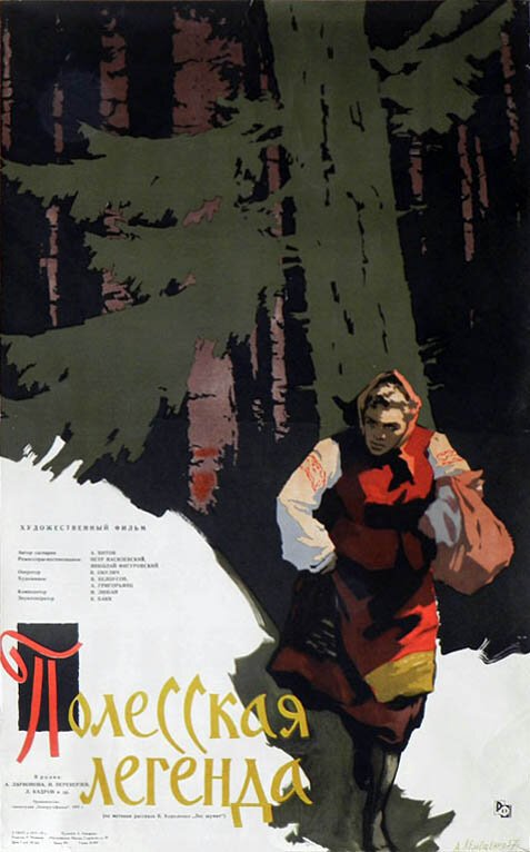 Обложка (Постер) Полесская легенда (1957) SATRip Обложка (Постер) Полесская легенда (1957) SATRip