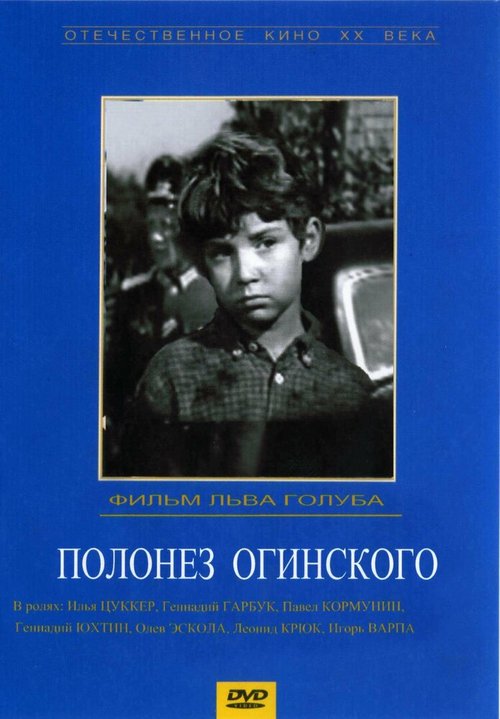 Обложка (Постер) Полонез Огинского (1971) SATRip Обложка (Постер) Полонез Огинского (1971) SATRip