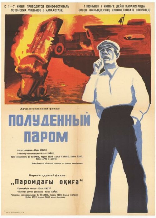 Обложка (Постер) Полуденный паром (1967) SATRip Обложка (Постер) Полуденный паром (1967) SATRip