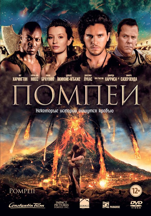 Обложка Помпеи / Pompeii (2014) 