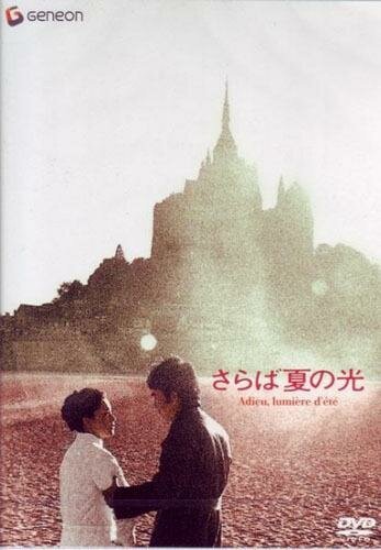 Обложка (Постер) Попрощайся с летним светом / Saraba natsu no hikari (1968) SATRip Обложка (Постер) Попрощайся с летним светом / Saraba natsu no hikari (1968) SATRip