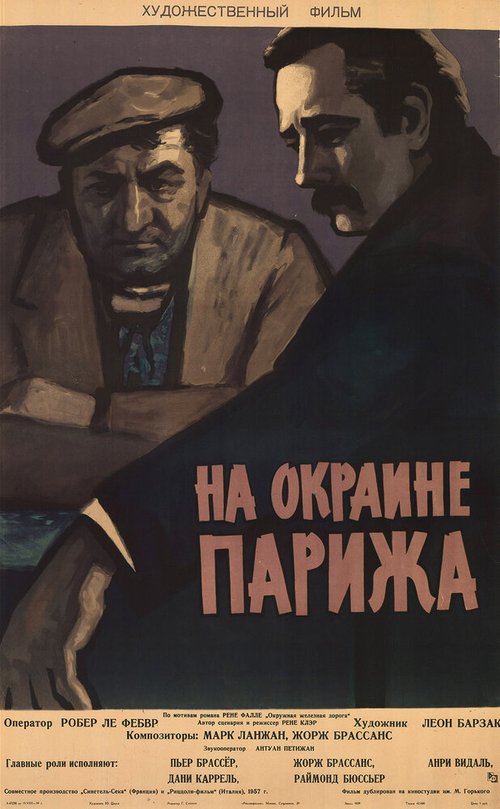 Обложка (Постер) Порт де Лила: На окраине Парижа / Porte des Lilas (1957) SATRip Обложка (Постер) Порт де Лила: На окраине Парижа / Porte des Lilas (1957) SATRip