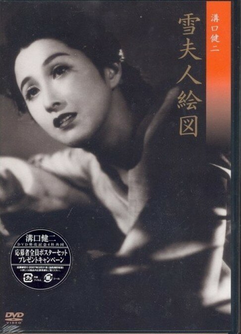Обложка (Постер) Портрет госпожи Юки / Yuki fujin ezu (1950) SATRip Обложка (Постер) Портрет госпожи Юки / Yuki fujin ezu (1950) SATRip