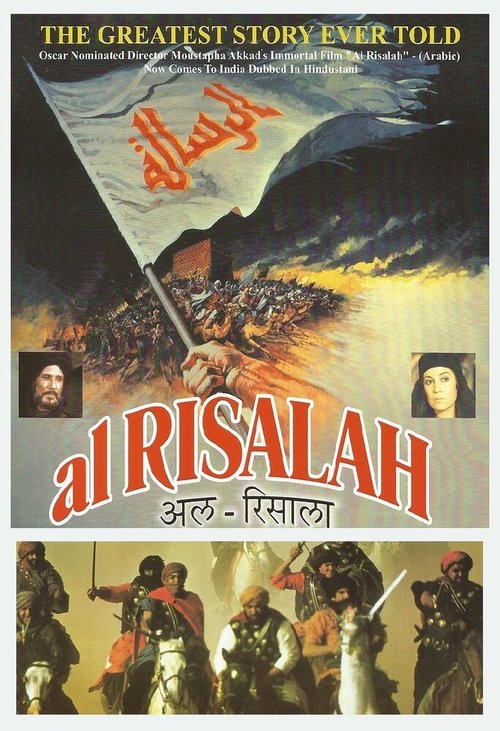Обложка (Постер) Послание / Al-risâlah (1976) SATRip Обложка (Постер) Послание / Al-risâlah (1976) SATRip