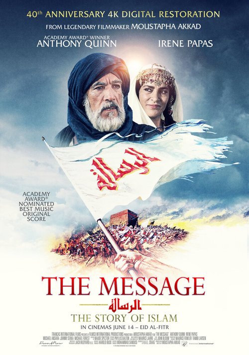 Обложка (Постер) Послание / The Message (1976) SATRip