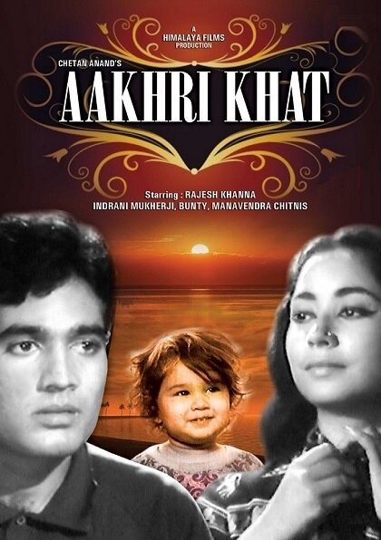 Обложка (Постер) Последнее письмо / Aakhri Khat (1966) SATRip Обложка (Постер) Последнее письмо / Aakhri Khat (1966) SATRip