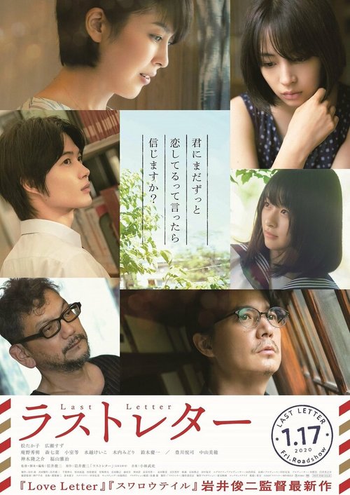 Обложка (Постер) Последнее письмо / Last Letter (2020) HDRip Обложка (Постер) Последнее письмо / Last Letter (2020) HDRip