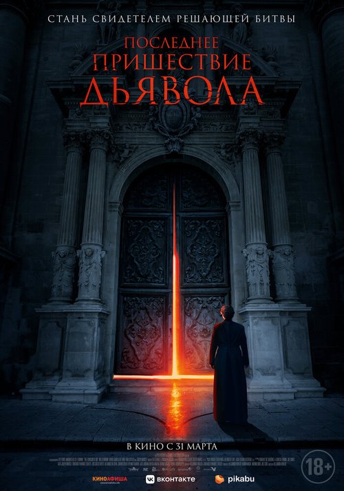 Обложка (Постер) Последнее пришествие дьявола / The Exorcism of God (2021) HDRip Обложка (Постер) Последнее пришествие дьявола / The Exorcism of God (2021) HDRip
