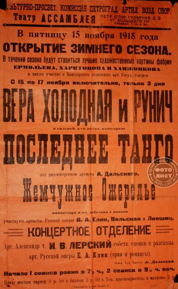 Обложка (Постер) Последнее танго (1918) 