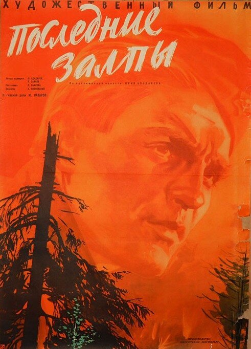 Обложка (Постер) Последние залпы (1961) SATRip Обложка (Постер) Последние залпы (1961) SATRip
