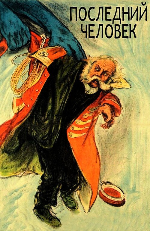 Обложка (Постер) Последний человек / Der Letzte Mann (1924) SATRip