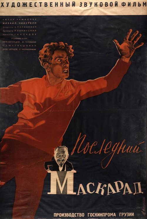 Обложка (Постер) Последний маскарад (1934) SATRip