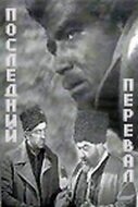Обложка (Постер) Последний перевал (1971) SATRip Обложка (Постер) Последний перевал (1971) SATRip