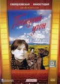 Обложка (Постер) Последний угон (1969) SATRip Обложка (Постер) Последний угон (1969) SATRip