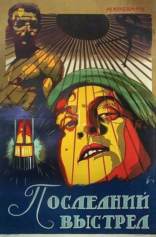 Обложка (Постер) Последний выстрел (1926) 