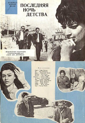 Обложка (Постер) Последняя ночь детства (1968) SATRip Обложка (Постер) Последняя ночь детства (1968) SATRip