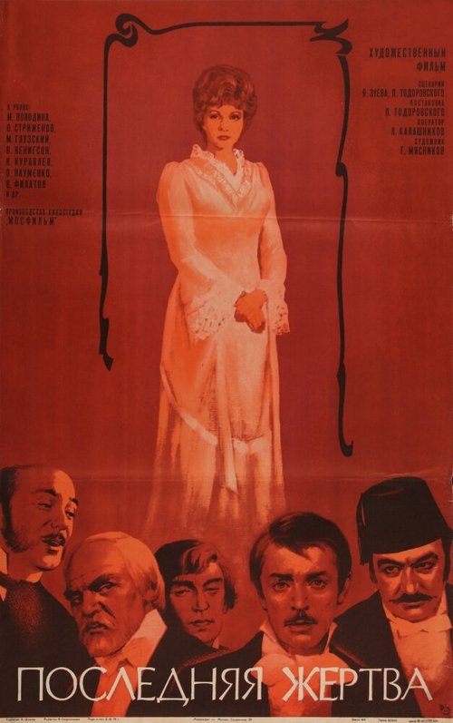 Обложка (Постер) Последняя жертва (1975) SATRip Обложка (Постер) Последняя жертва (1975) SATRip