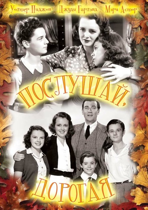 Обложка (Постер) Послушай, дорогая / Listen, Darling (1938) SATRip Обложка (Постер) Послушай, дорогая / Listen, Darling (1938) SATRip